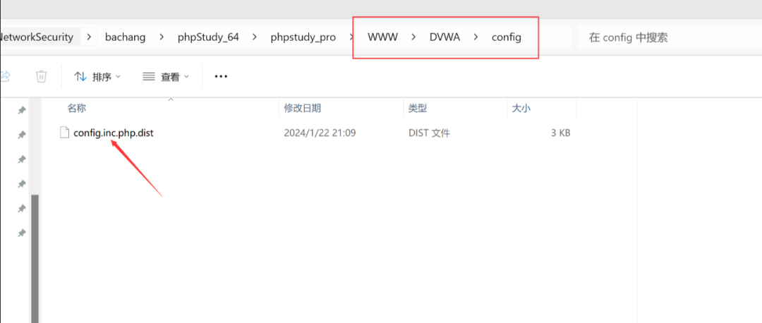 DVWA配置文件重命名