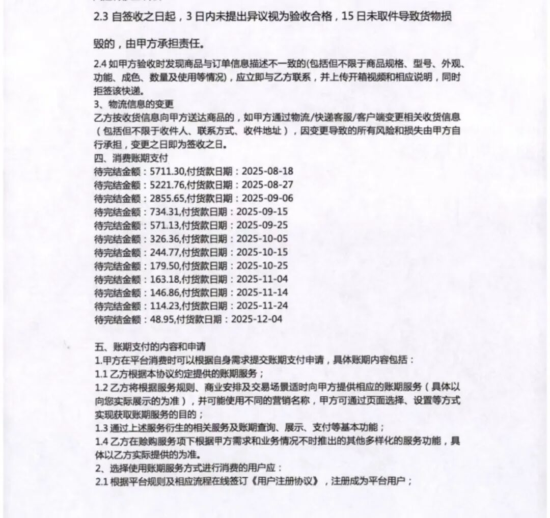 手机分期合同条款截图