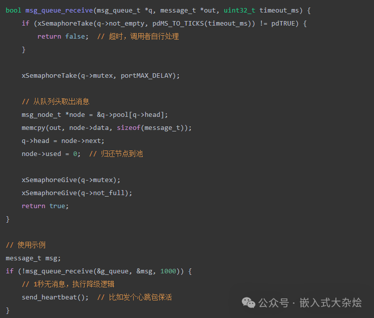 超时机制代码示意图