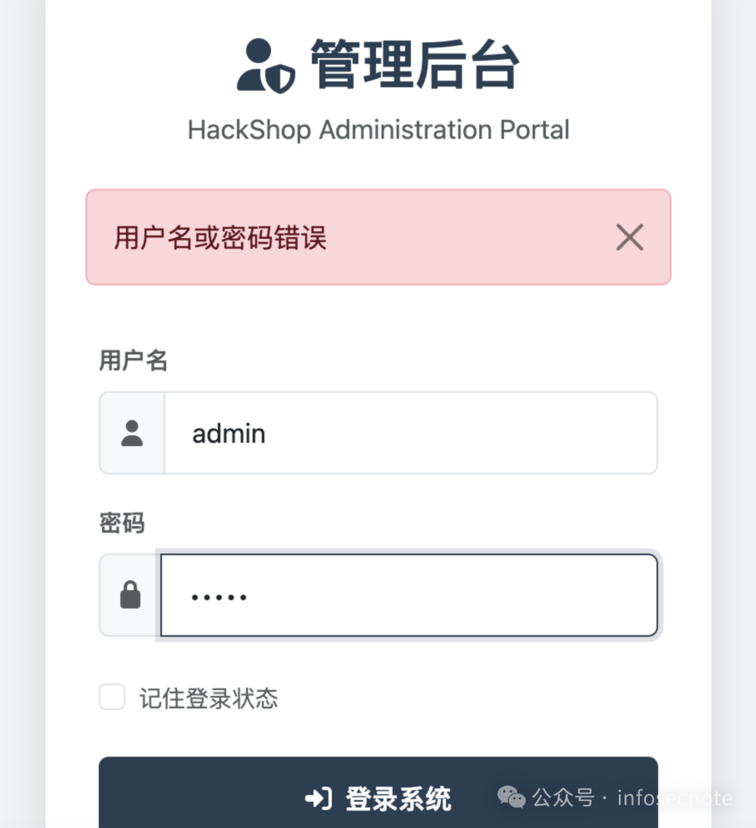 管理后台登录界面