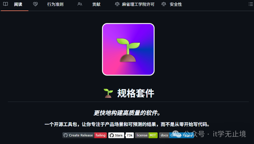 GitHub spec-kit项目官方主页截图