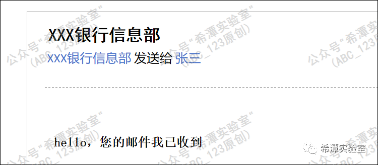伪造银行内部邮件的界面截图