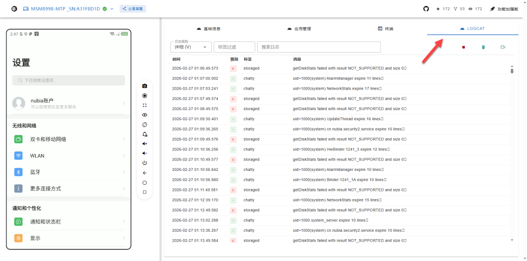 LOGCAT 日志查看界面