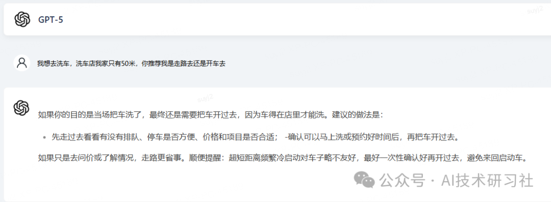 GPT-5模型针对50米洗车问题的建议:更具实践性的分步策略