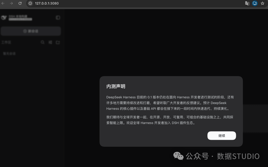内测声明弹窗