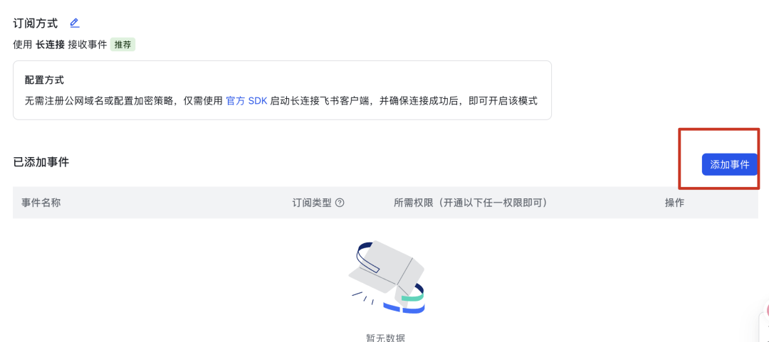 事件订阅页面，展示如何添加接收消息事件