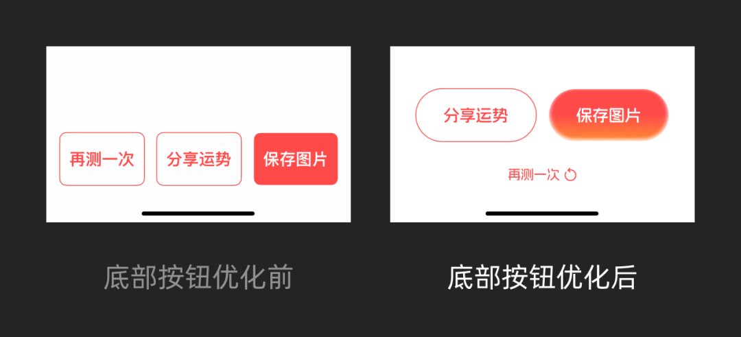 底部按钮层级优化对比