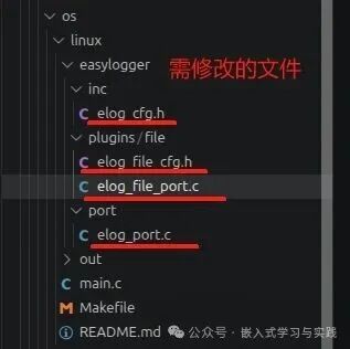 EasyLogger移植需修改文件目录