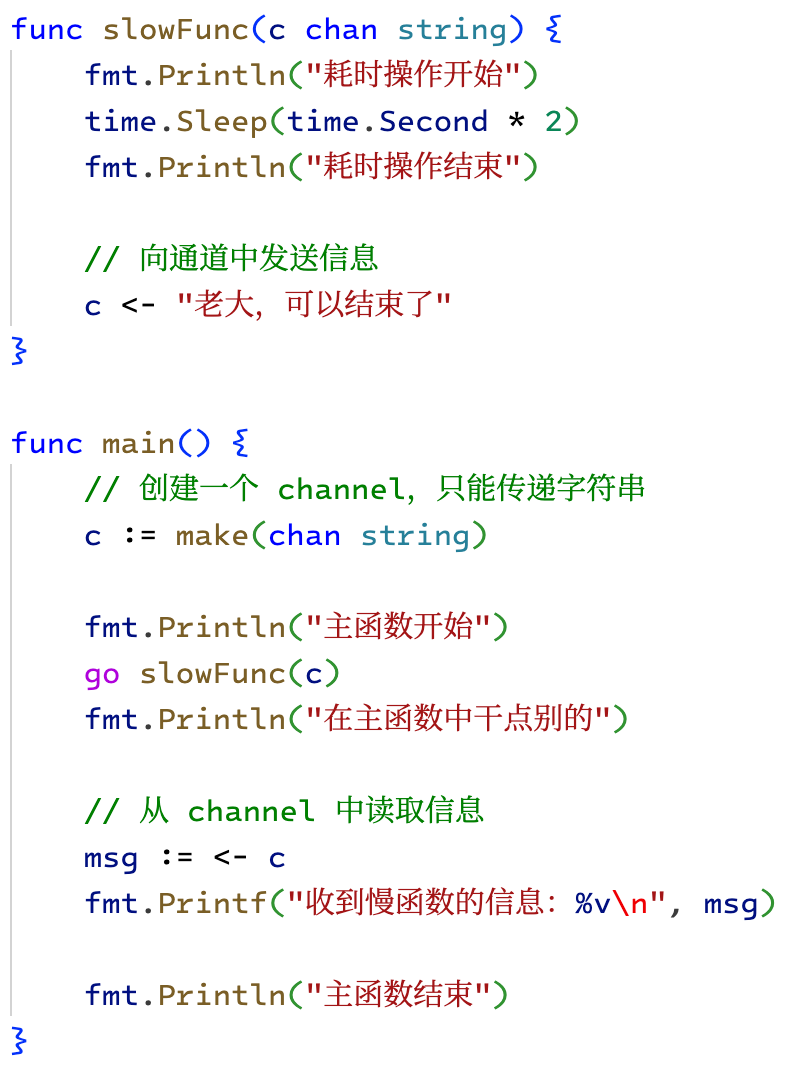 使用channel进行goroutine间通信的代码