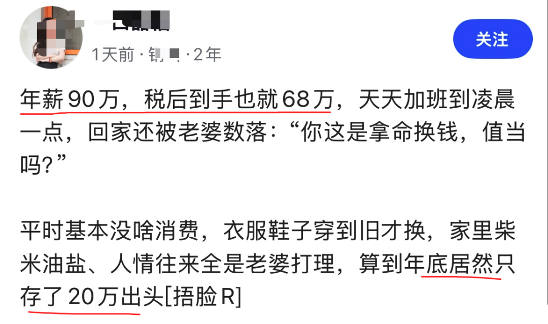 程序员高薪加班生活吐槽截图