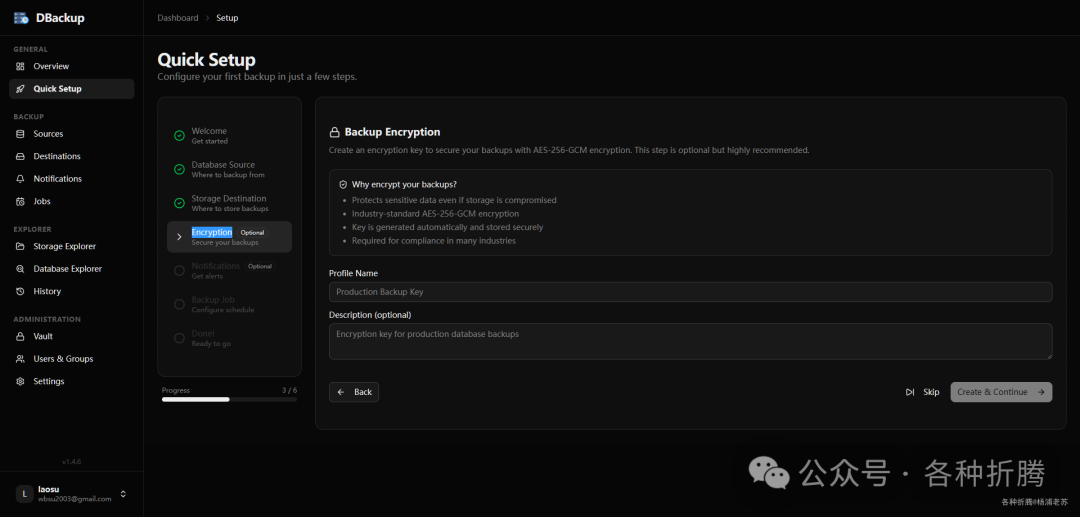 加密设置页面，可选择跳过