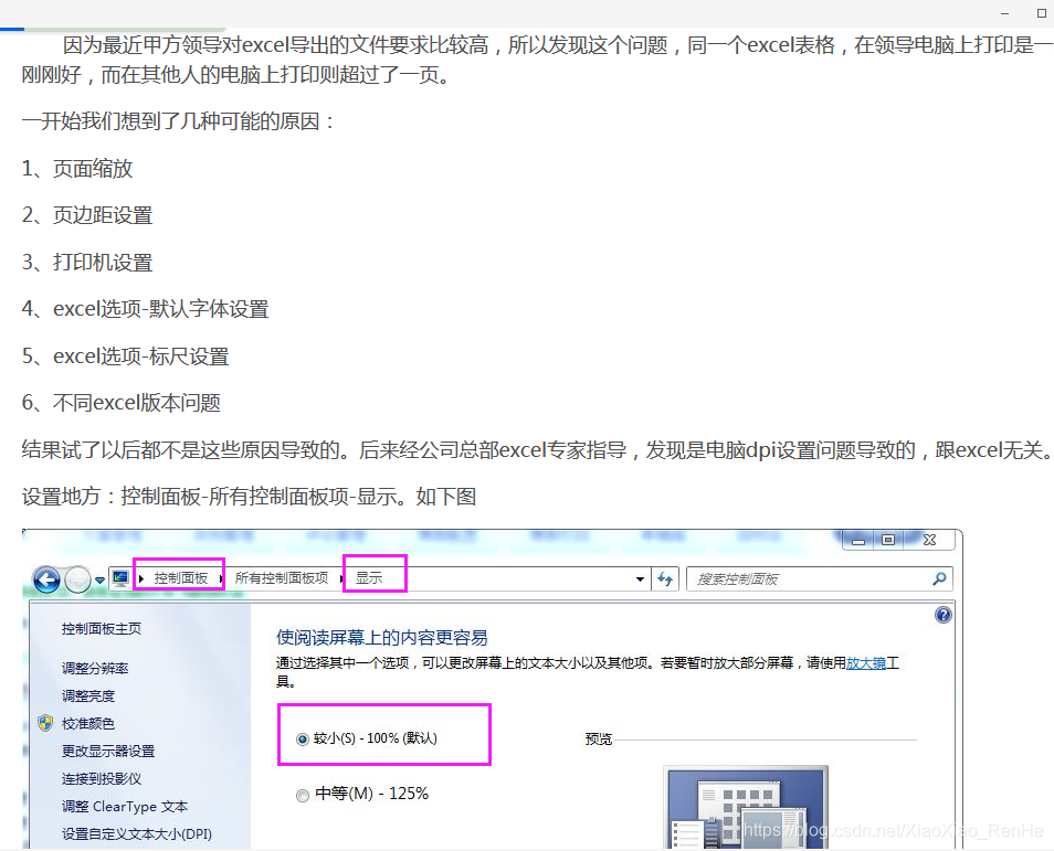 PageOffice常见问题排查：Office兼容性、权限设置与浏览器配置解决方案 - 图片 - 31