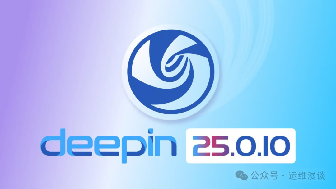 Deepin 25.0.10 版本宣传图
