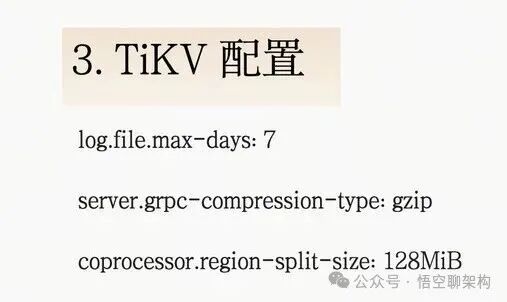 TiKV组件关键配置参数