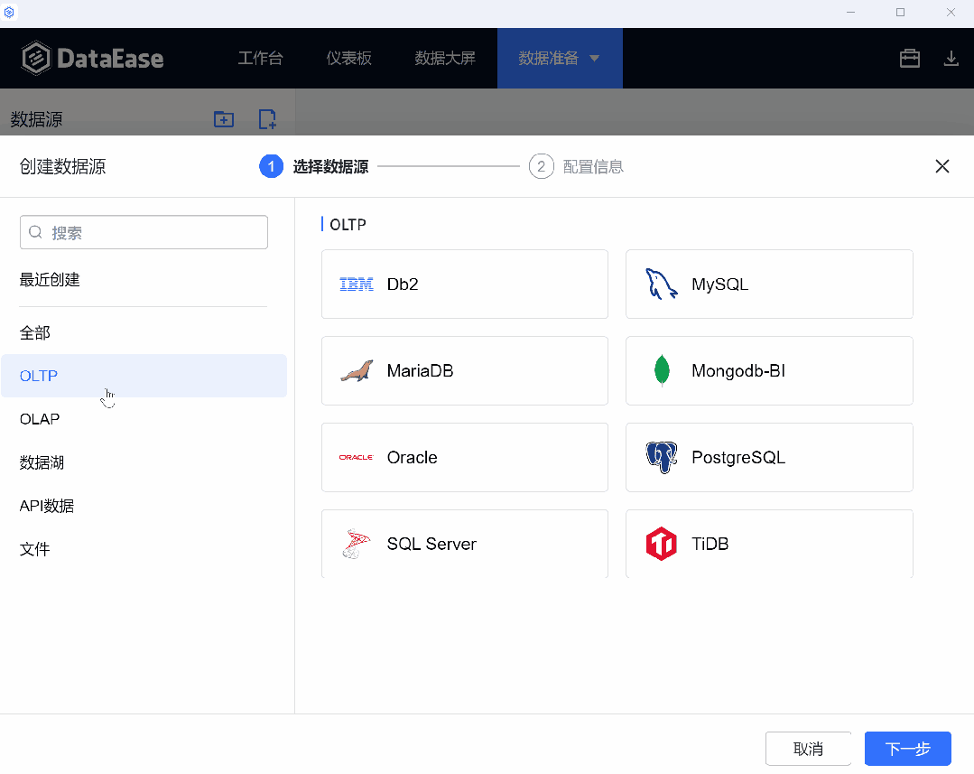 DataEase支持的数据源类型选择界面