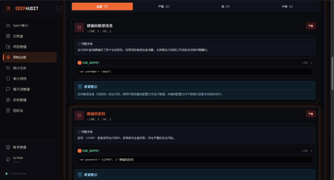 DeepAudit 即时分析结果界面,显示硬编码敏感信息告警与修复建议