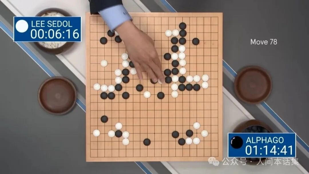 围棋对局画面:AlphaGo vs. 李世石第78手