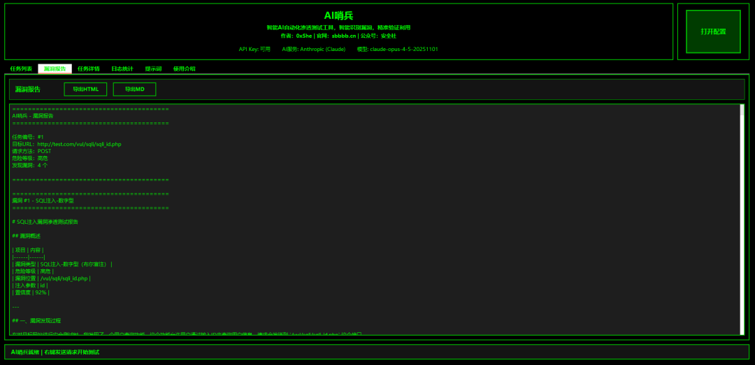 AI哨兵漏洞报告页面