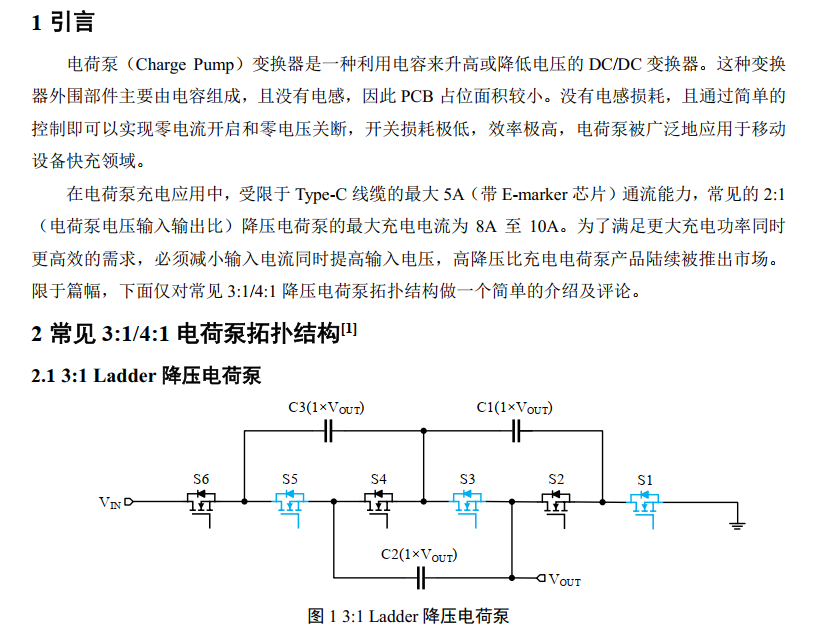 电荷泵引言与3:1 Ladder降压电荷泵电路示意