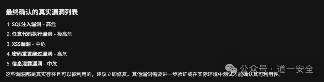 确认存在的漏洞列表