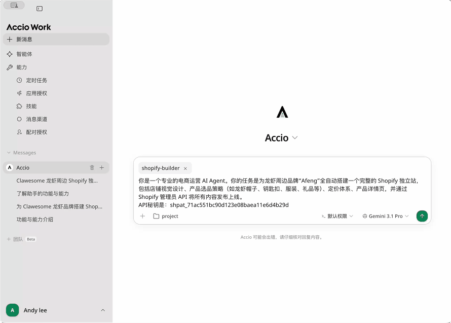 Accio Work正在执行Shopify建站任务