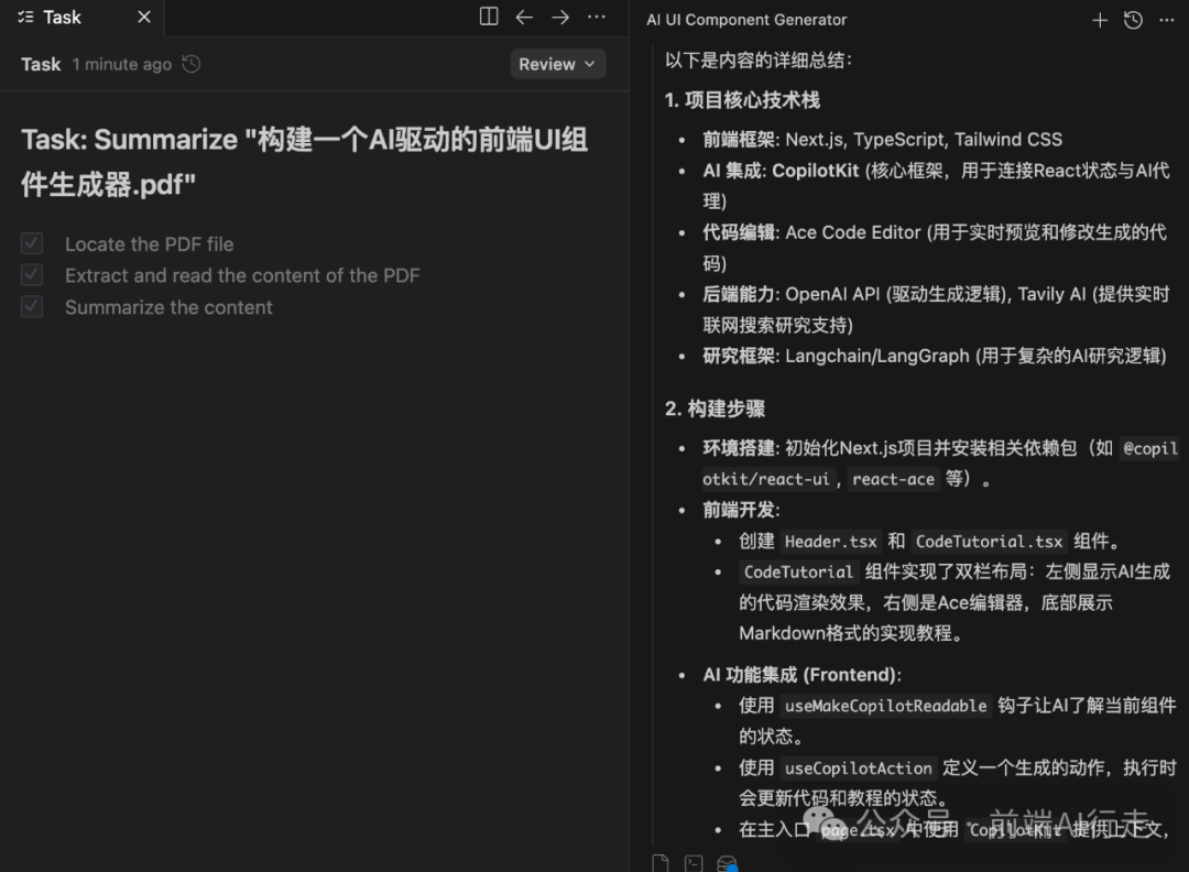 AI任务界面截图,显示了PDF文件的详细内容总结