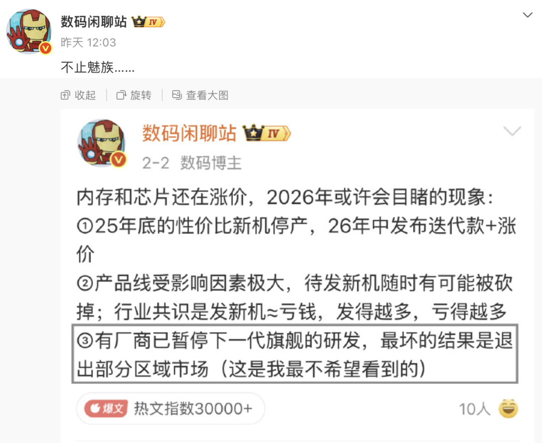 数码闲聊站关于手机涨价的爆料截图