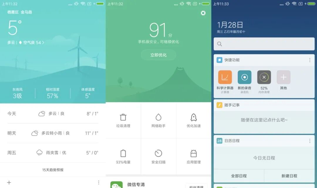 MIUI 9的天气、手机优化与日历备忘录界面