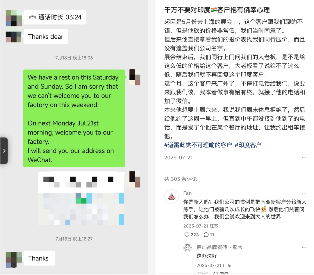 社交帖子分享上海展会后被印度客户压价、泄露报价并反复纠缠的经历