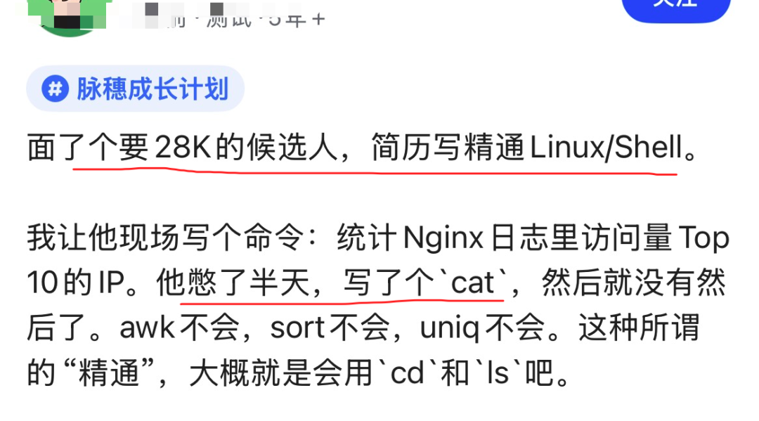 社交媒体上关于Linux面试的讨论截图