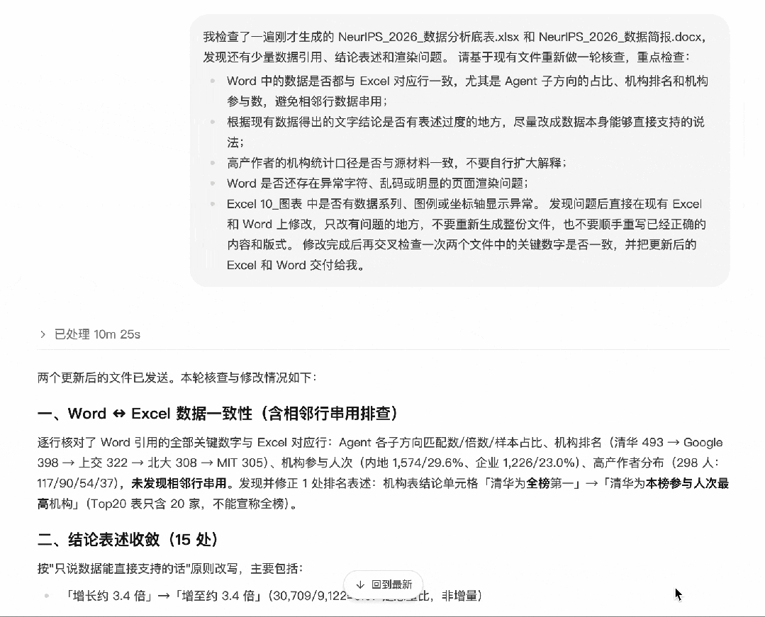 PilotDeck 2.0文件数据一致性核查与修改反馈