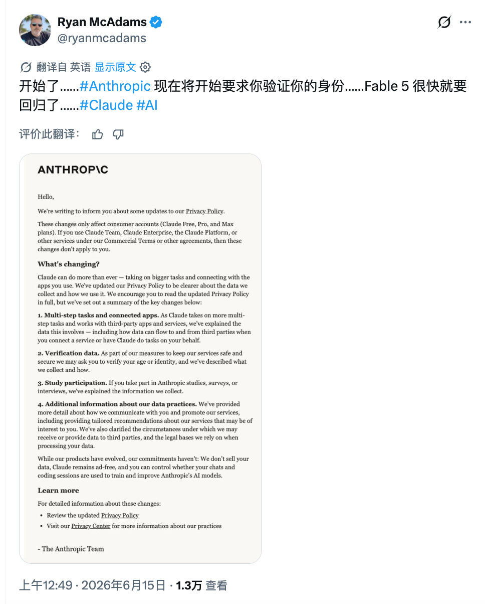 Anthropic隐私政策更新推文截图