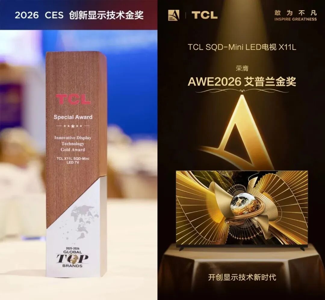 TCL X11L同时斩获CES创新显示技术金奖与AWE艾普兰金奖