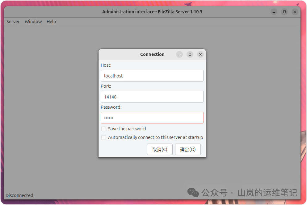 连接到本地FileZilla管理服务器的对话框