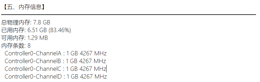 内存信息巡检结果截图
