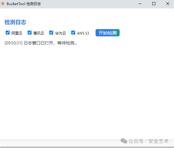 BucketTool检测日志窗口