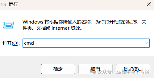 Windows 运行对话框打开CMD