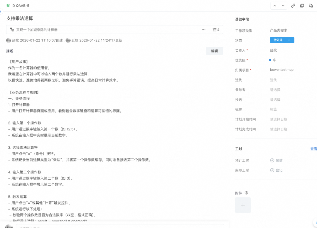优化后包含完整用户故事、业务流程和验收条件的需求详情页截图