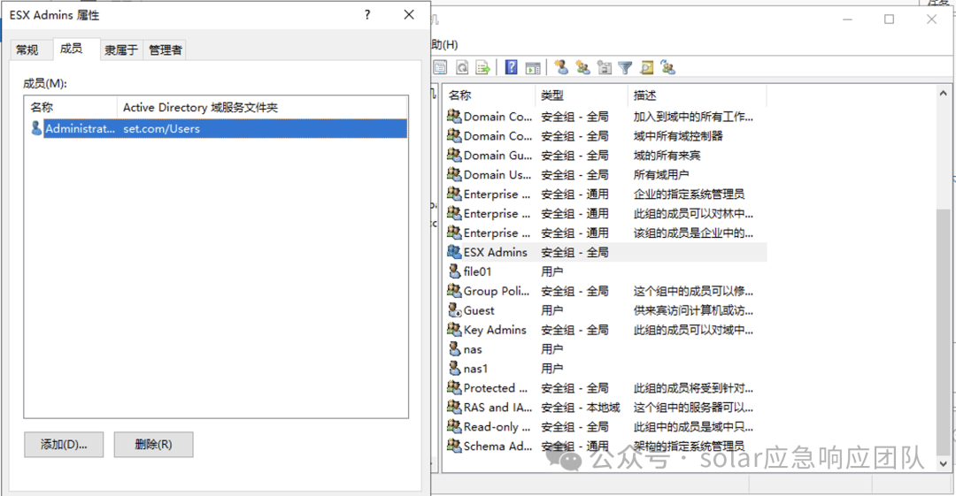 ESX Admins组属性：域管理员已加入该组