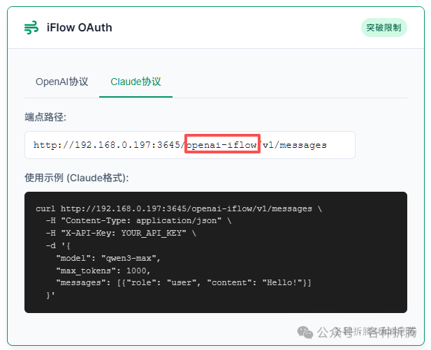iFlow OAuth接口调用示例