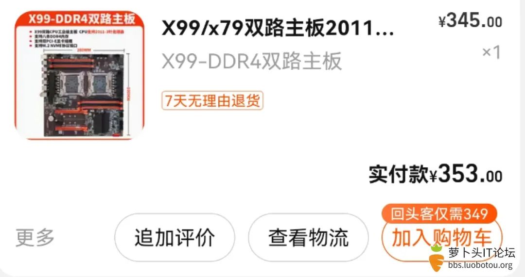 X99-DDR4双路主板订单