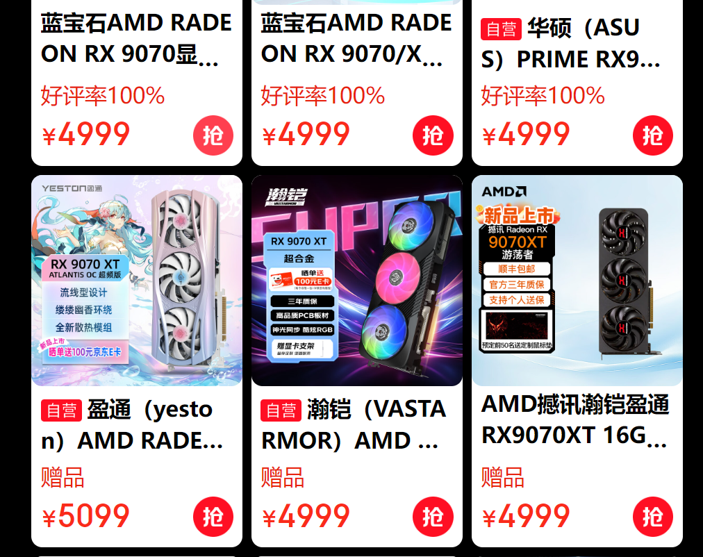 各品牌RX 9070系列显卡上市信息