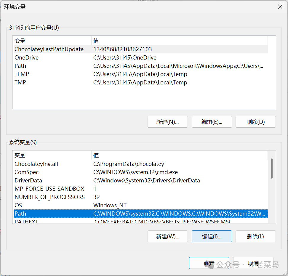 环境变量设置窗口