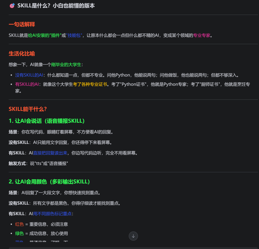 Skills概念解释图文