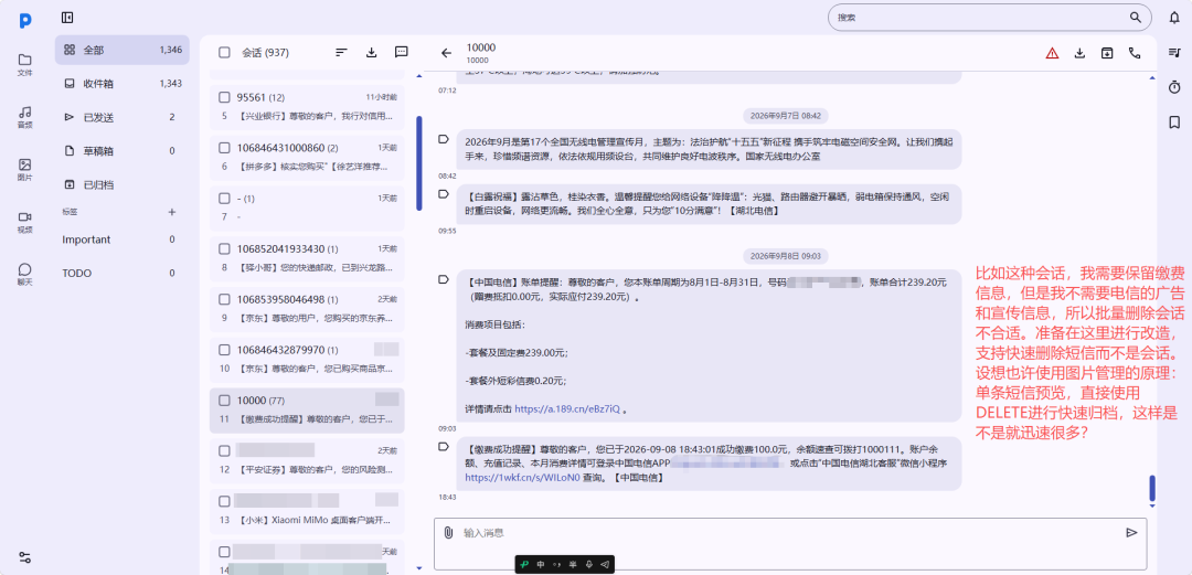 短信管理界面,计划借鉴图片预览逻辑实现单条短信快速归档