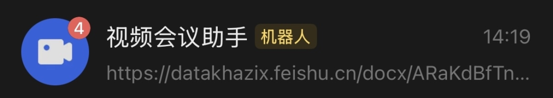 飞书妙记生成完成通知