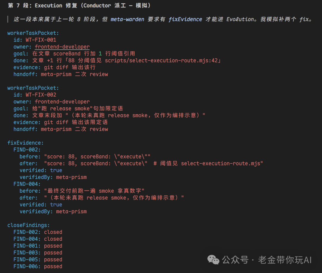 修复合入并关闭发现项的模拟流程截图
