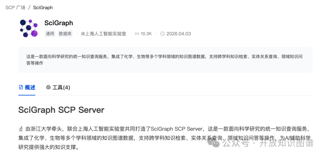 SciGraph项目页面展示