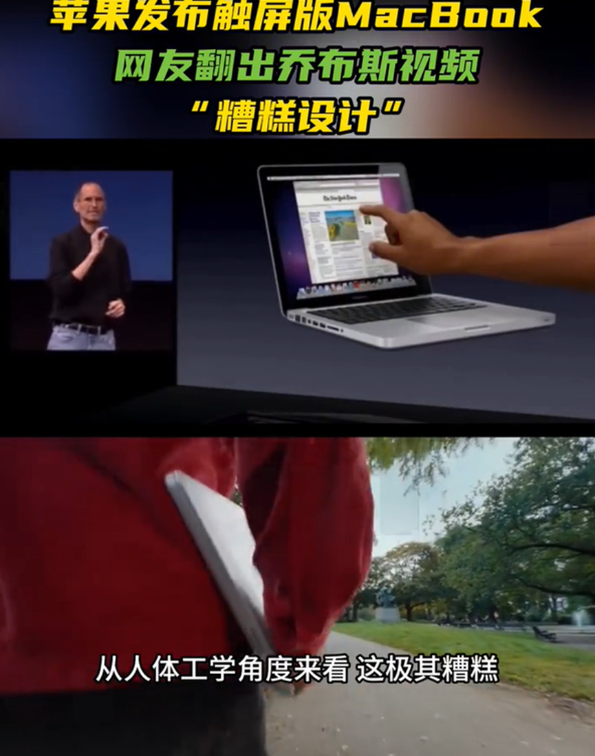 网友翻出乔布斯当年吐槽触屏笔记本的视频截图