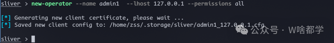 生成新的操作员配置文件